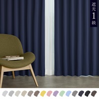 遮光1級｜【WEB限定】Color Palette（ネイビー）｜カーテン