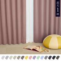 遮光1級｜【WEB限定】Color Palette（ピンク）｜カーテン