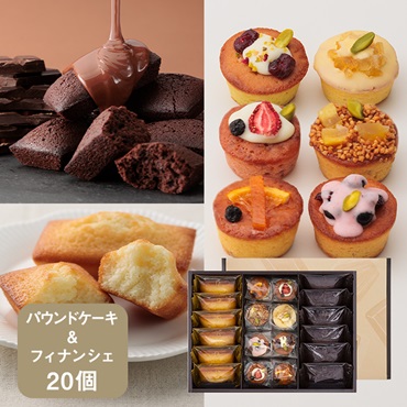 冬のフィナンシェとプティフルーツパウンドケーキのアソートM