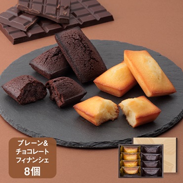 フィナンシェ2種8個入