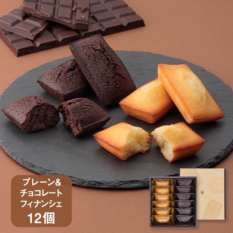 フィナンシェ2種12個入