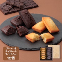 フィナンシェ2種12個入