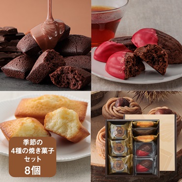 季節のバラエティアソートS