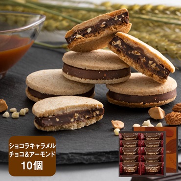 シンフォニーサンドクッキー10個入