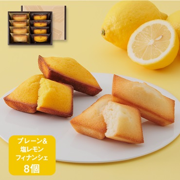 フィナンシェ2種8個入