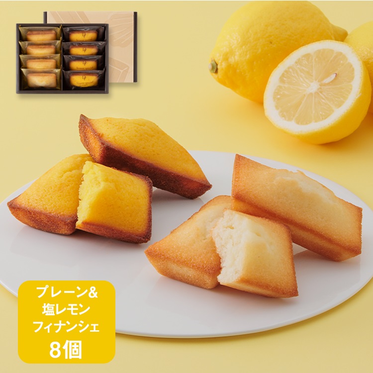 フィナンシェ2種8個入