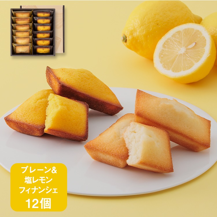 フィナンシェ2種12個入