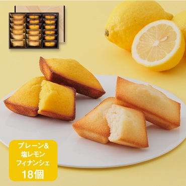 フィナンシェ2種18個入