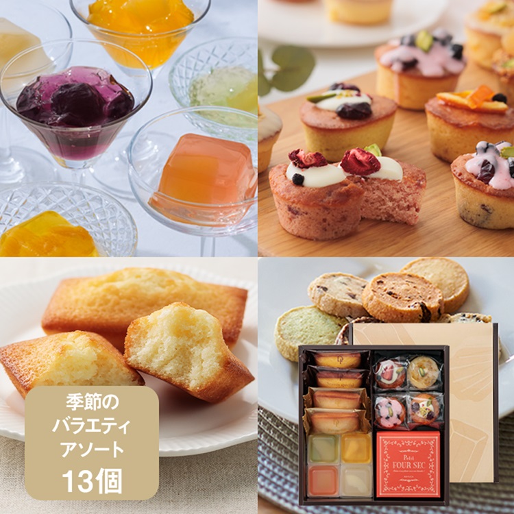 季節のバラエティアソートS