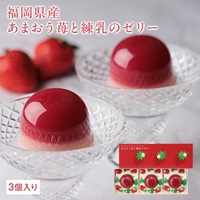 福岡県産あまおう苺と練乳のゼリー3個入