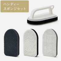 【WEB限定】cuarto お掃除ハンディースポンジセット