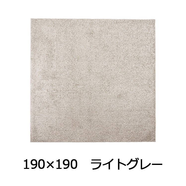 抗菌防臭防ダニ ツヤシャギーラグ(190×190 ライトグレー)