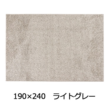 抗菌防臭防ダニ ツヤシャギーラグ(190×240 ライトグレー)