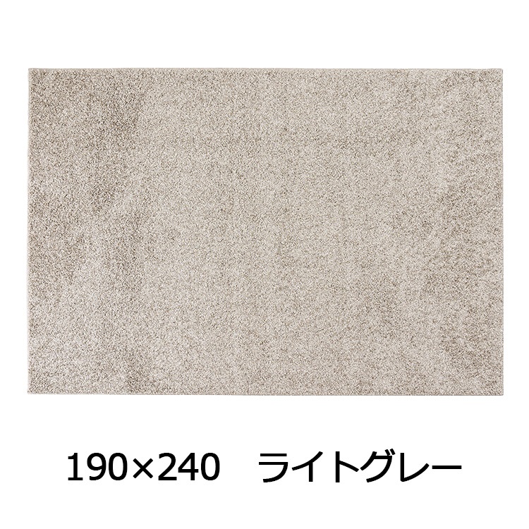 抗菌防臭防ダニ ツヤシャギーラグ(190×240 ライトグレー)