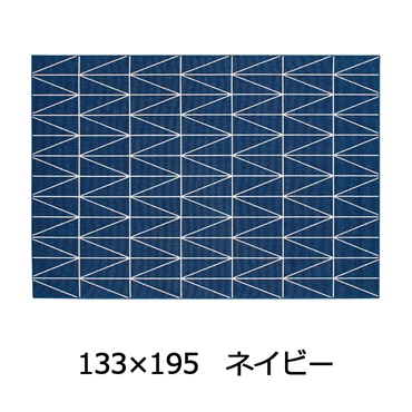 小粒ループで薄くて弾力 ネオ ウィルトン織(133×195 ネイビー)