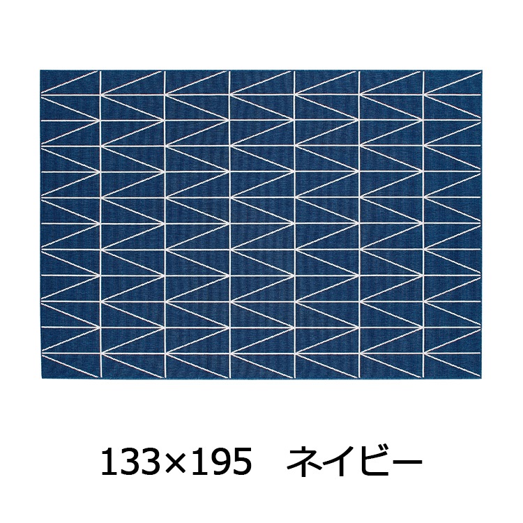 小粒ループで薄くて弾力 ネオ ウィルトン織(133×195 ネイビー)