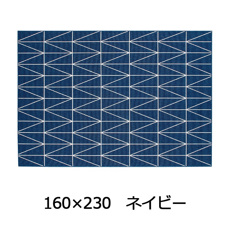 小粒ループで薄くて弾力 ネオ ウィルトン織(160×230 ネイビー)