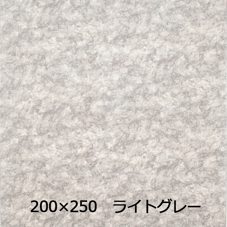 【WEB限定】薄めでもふわりとした足ざわり ニケ(200×250 ライトグレー)