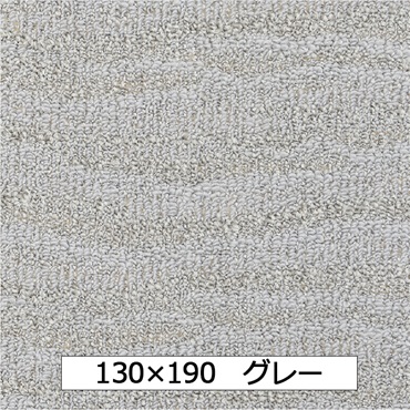 【WEB限定】抗菌防ダニ ポート(130×190 グレー)