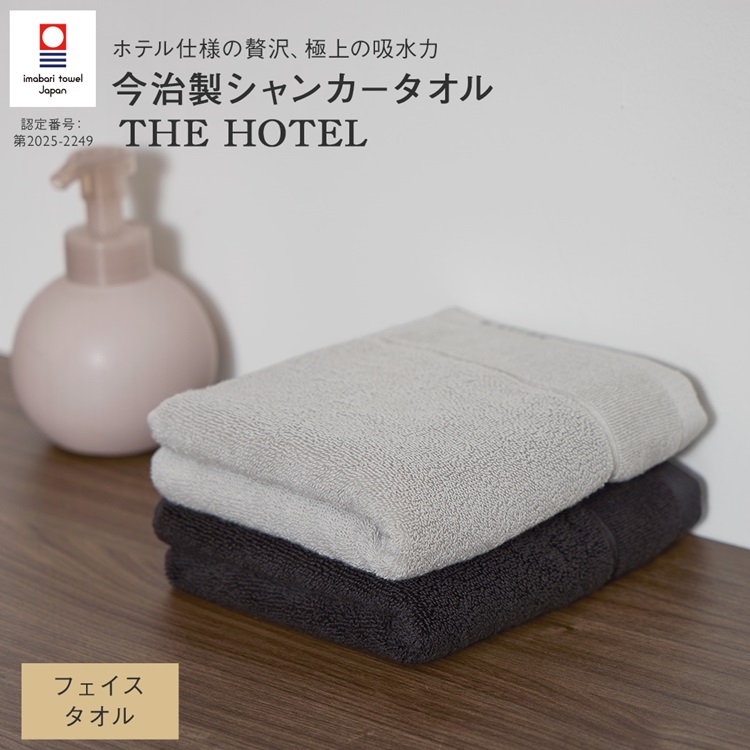 抗菌防臭シャンカーザ・ホテルフェイスタオル 34×75cm