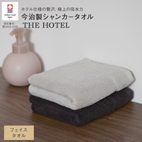 抗菌防臭シャンカーザ・ホテルフェイスタオル 34×75cm