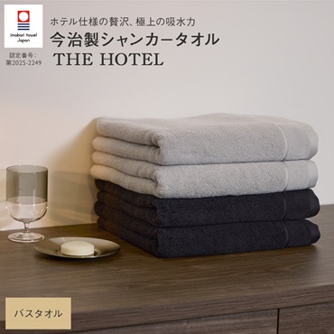 抗菌防臭シャンカーザ・ホテルバスタオル 60×120cm