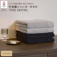 抗菌防臭シャンカーザ・ホテルバスタオル 60×120cm