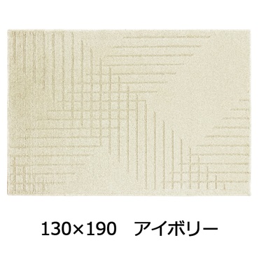 抗菌防ダニ ルアール(130×190 アイボリー)