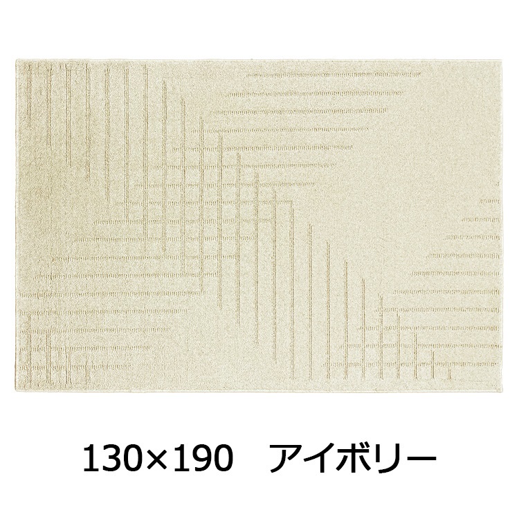 抗菌防ダニ ルアール(130×190 アイボリー)