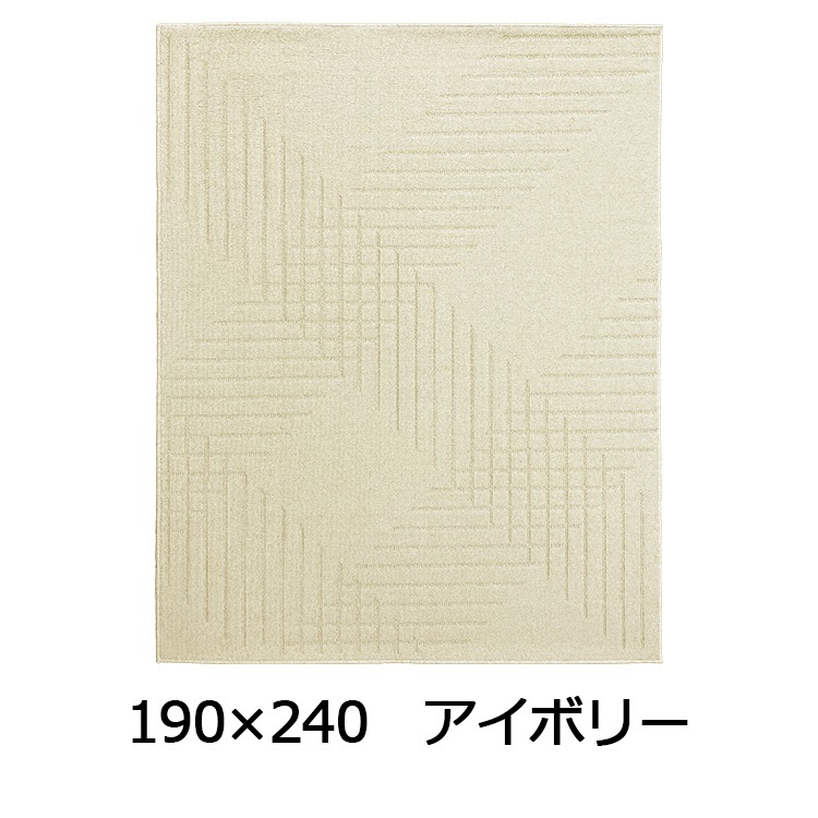 抗菌防ダニ ルアール(190×240 アイボリー)