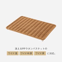 洗えるPPラタンバスケット ワイド用フタ（本体別売り）