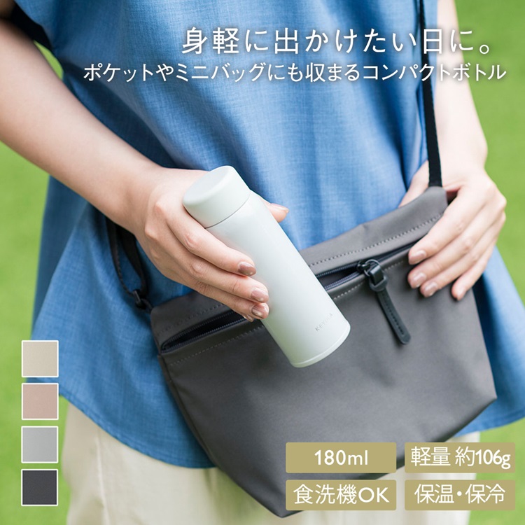 食洗楽に洗えるステンレスミニボトル 180ml