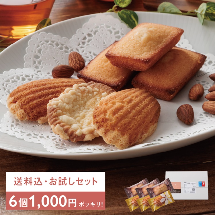 焦がしバターのフィナンシェ＆マドレーヌクッキー ポストインパック6個入