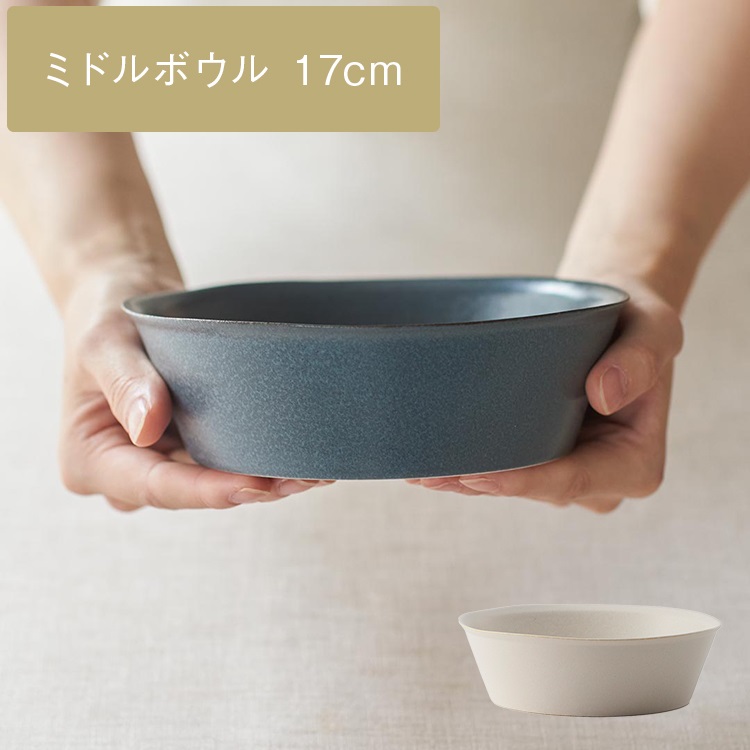 美濃焼】 sou ミドルボウル 17cm|KEYUCA(ケユカ)オンライン
