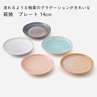 [萩焼]五色空プレート 14cm(パープル（曇り）)