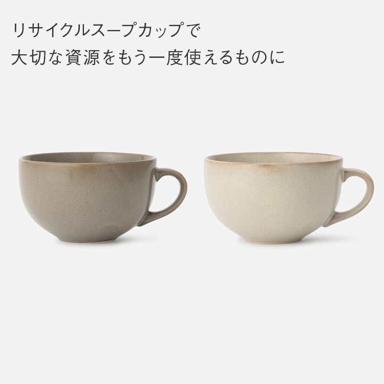 【美濃焼】Land リサイクルスープカップ