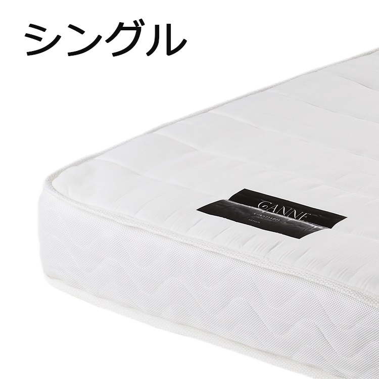 GANNE スタンダード ポケットコイルマットレス(シングル)