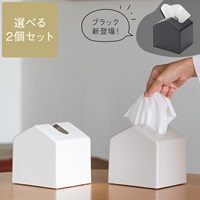 【WEB限定】Moi コンパクトティッシュケース 2個セット 