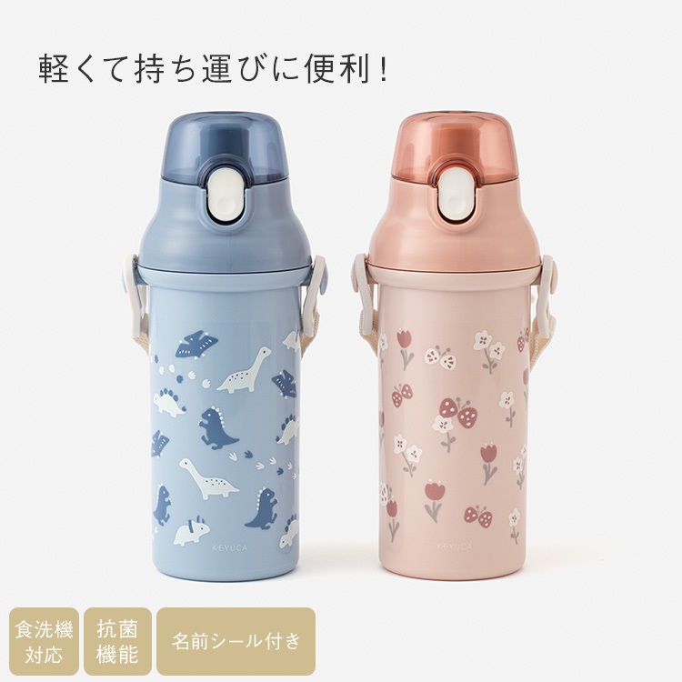 抗菌はじめての水筒 450ml