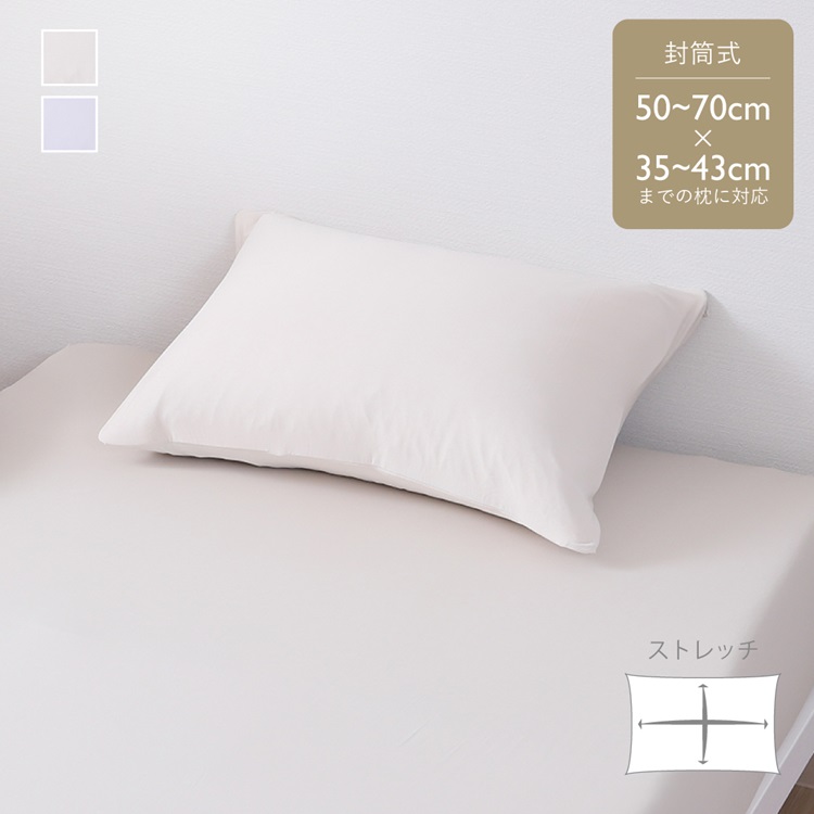 抗菌のびのびピローケース