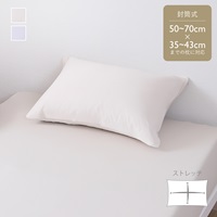 抗菌のびのびピローケース