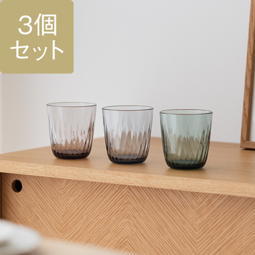 Lumiasタンブラー 255ml 3個セット