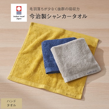 【WEB先行販売】[今治製] 抗菌防臭シャンカースタンダード ハンドタオル 34×35cm