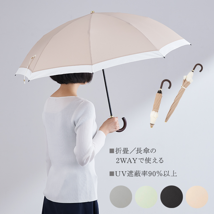 折畳傘 晴雨兼用2WAYバイカラー