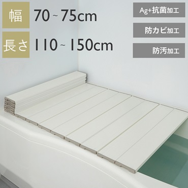【WEB限定】Ag銀イオン抗菌折りたたみ風呂ふた