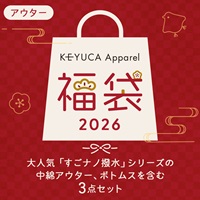 【WEB限定】福袋2026（アウター入り3点セット）
