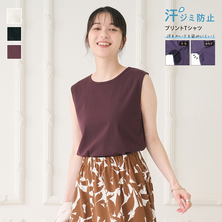 汗染み防止針抜きタンクトップ