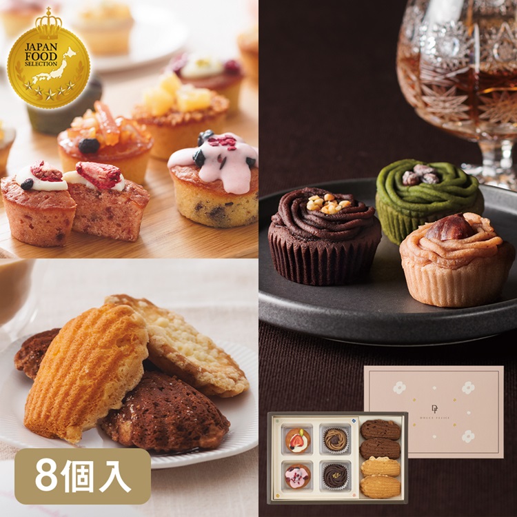 バラエティアソート8個入