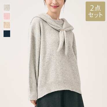 コクーンシルエットニットトップス・ニットフードストールセット
