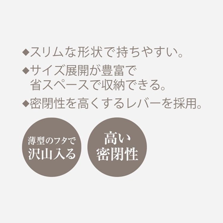 楽に密閉キャニスター 8×14cm L|KEYUCAオンラインショップ